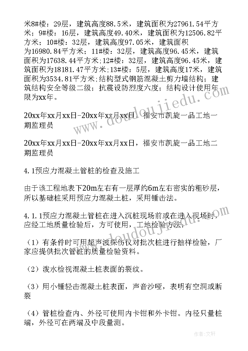 工程造价实习报告(汇总10篇)