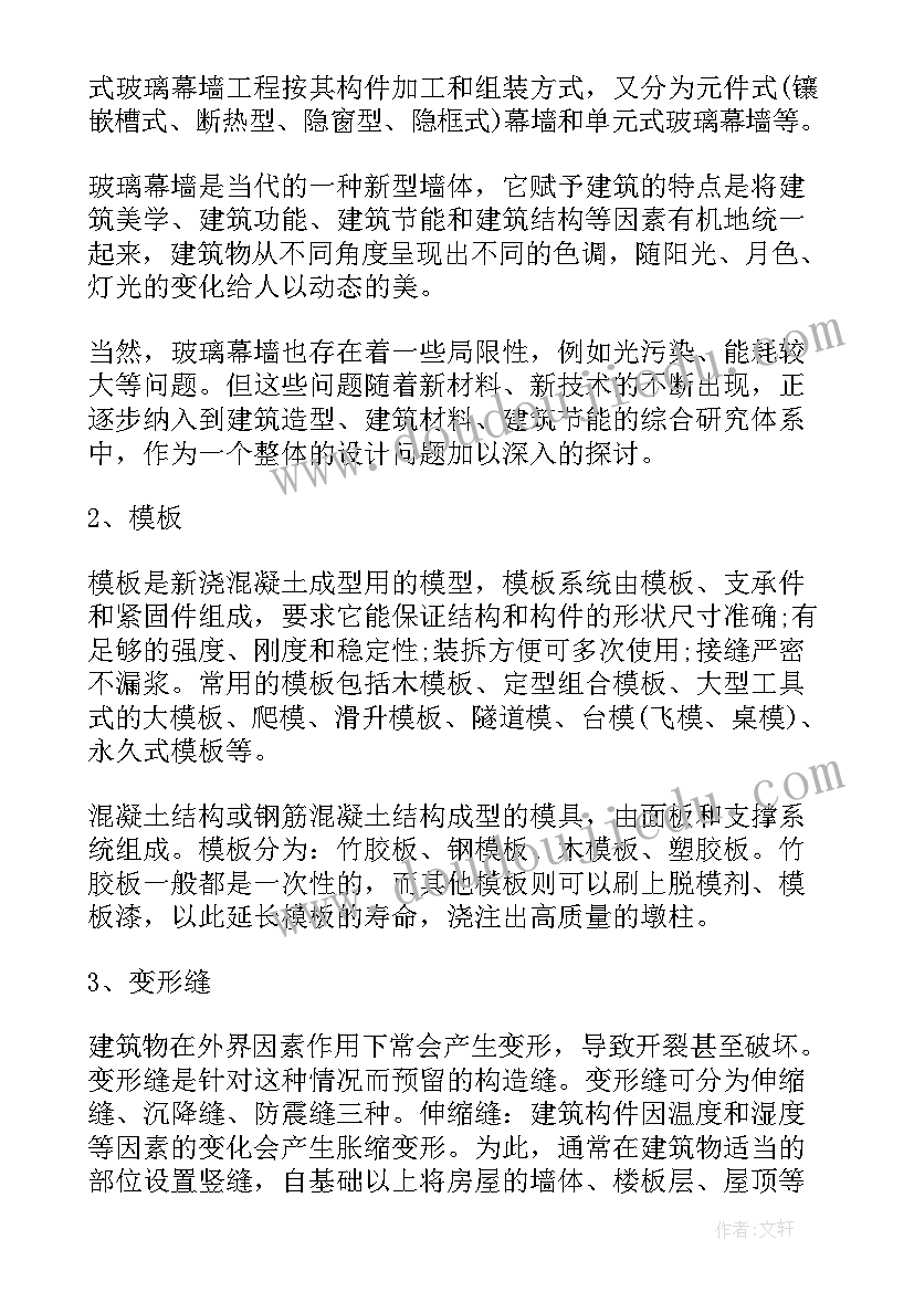 工程造价实习报告(汇总10篇)