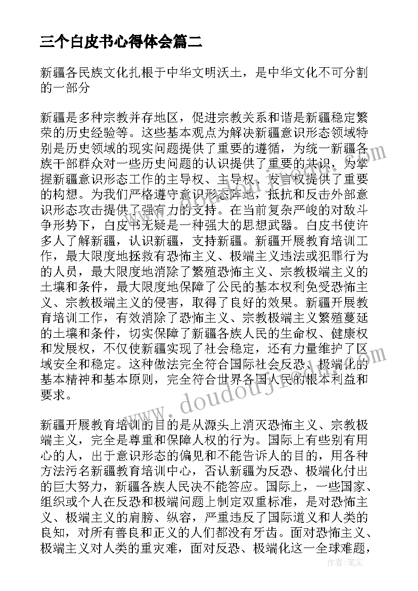 2023年三个白皮书心得体会(精选5篇)