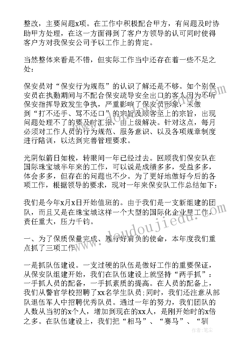 2023年物业保安年度工作总结个人总结 物业保安领班年度工作总结(模板6篇)