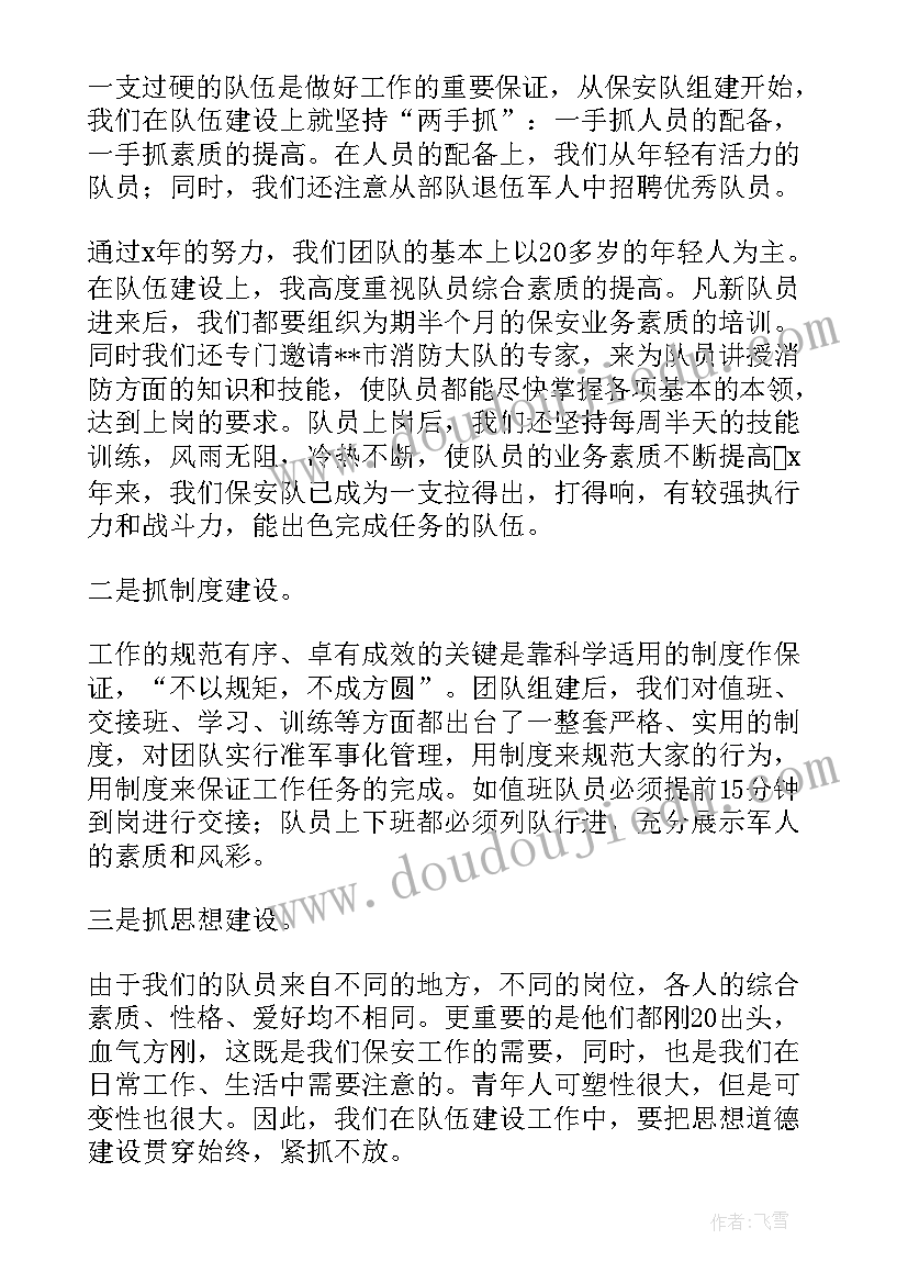 物业保安的年度总结 物业公司保安班长年度工作总结(实用9篇)