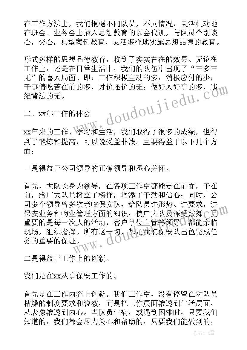 物业保安的年度总结 物业公司保安班长年度工作总结(实用9篇)