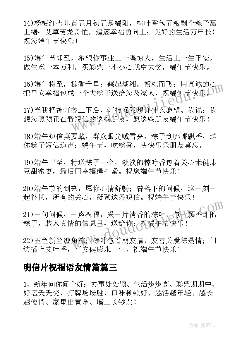 2023年明信片祝福语友情篇 明信片祝福语朋友(汇总5篇)