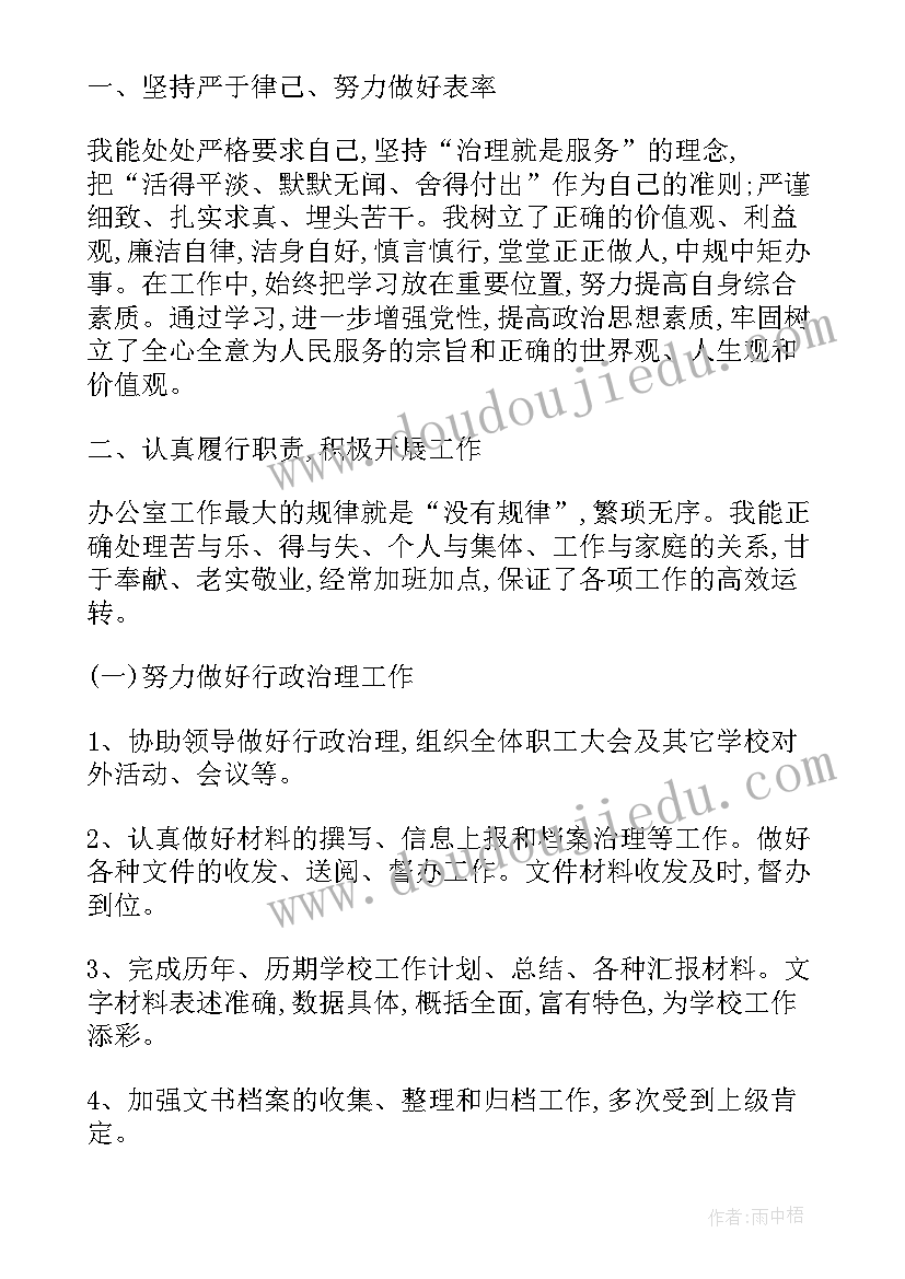 2023年学校办公室工作人员年度个人总结(模板5篇)