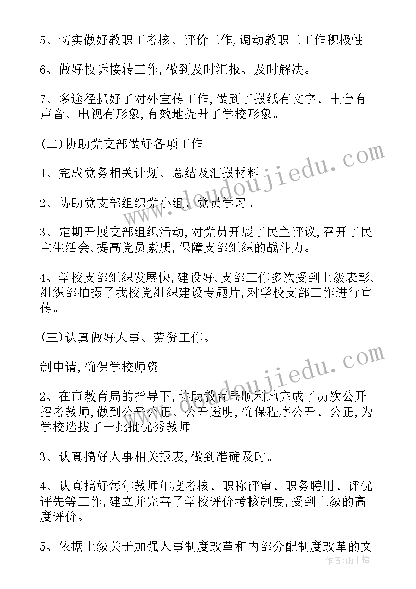 2023年学校办公室工作人员年度个人总结(模板5篇)