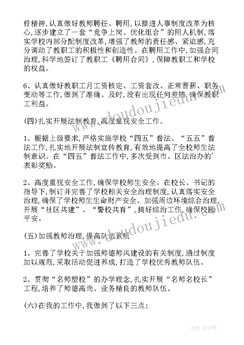 2023年学校办公室工作人员年度个人总结(模板5篇)