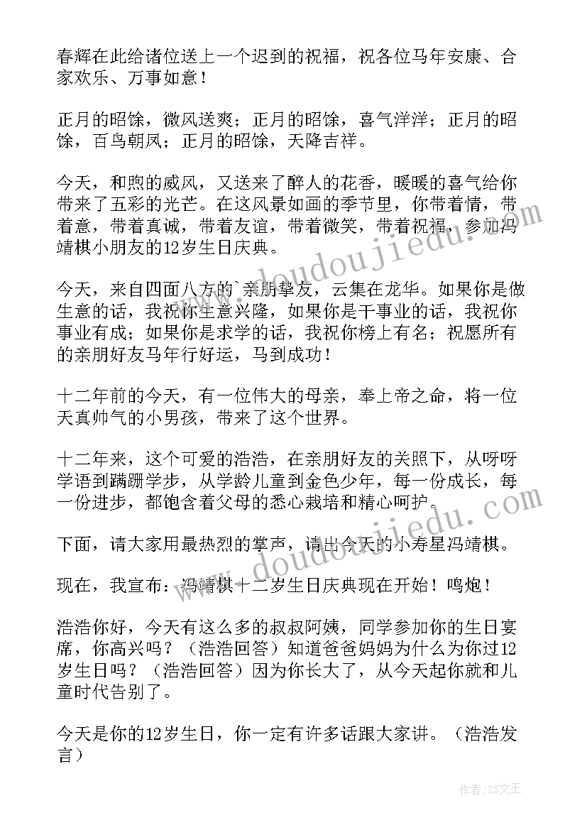 2023年十二岁生日邀请函(通用5篇)