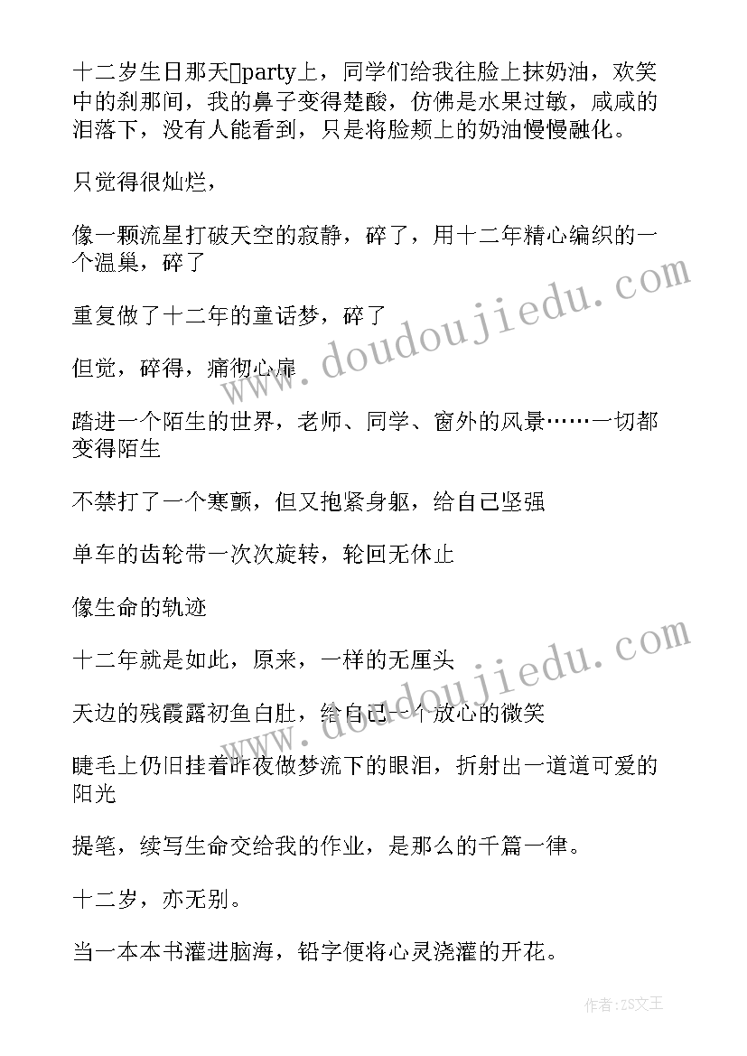 2023年十二岁生日邀请函(通用5篇)