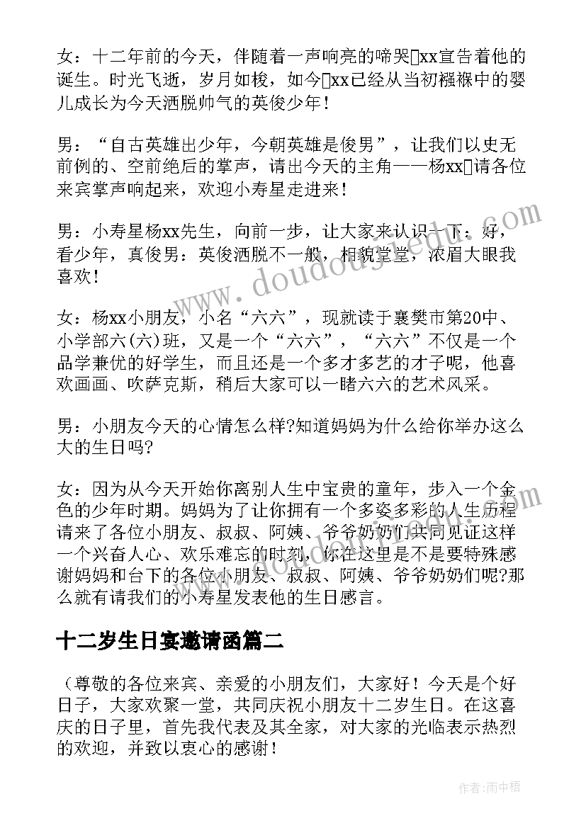 2023年十二岁生日宴邀请函(大全8篇)