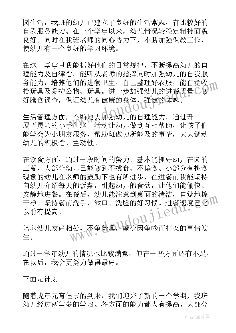 最新幼儿园大班保育员工作计划(模板7篇)