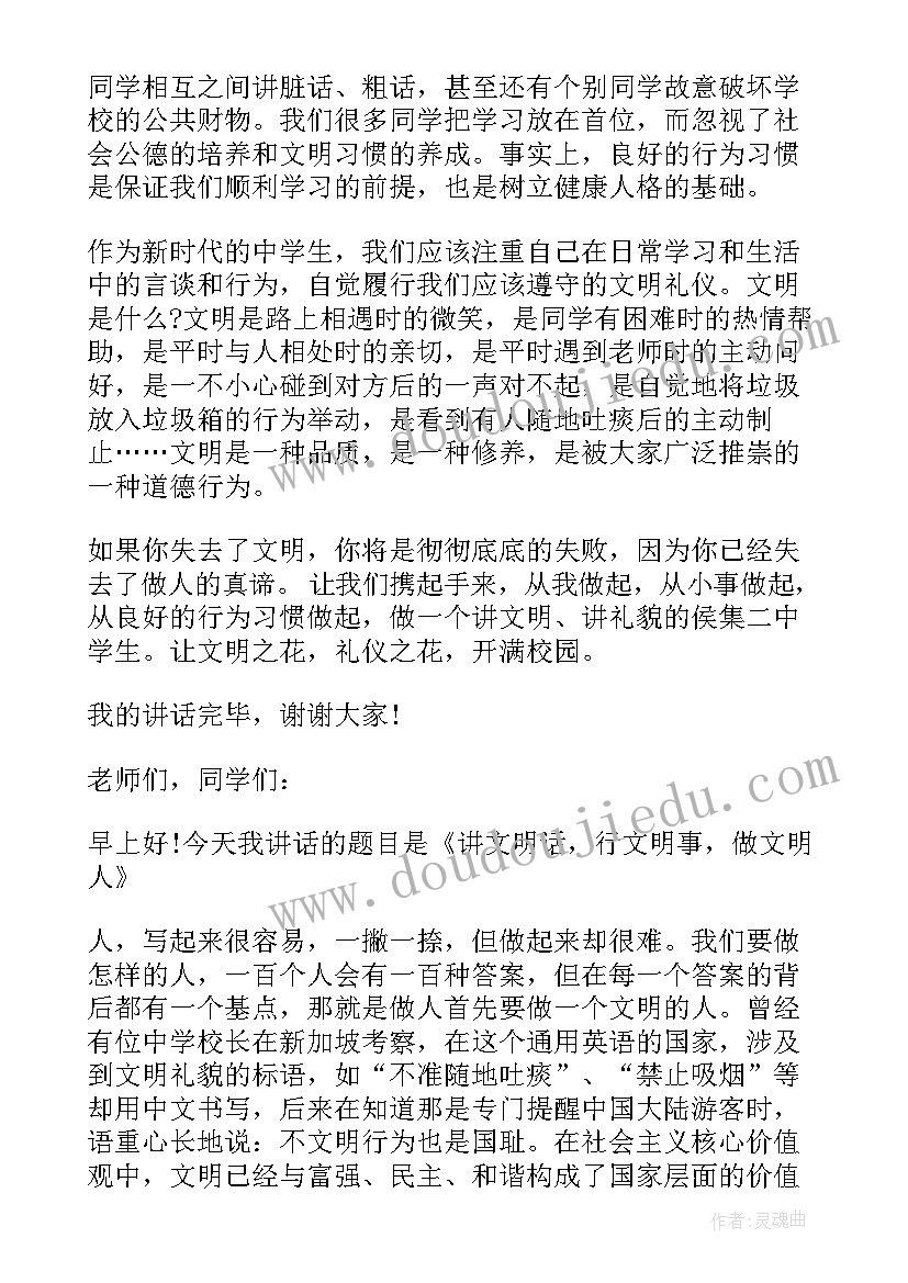 国旗下讲话稿讲文明话(优质7篇)