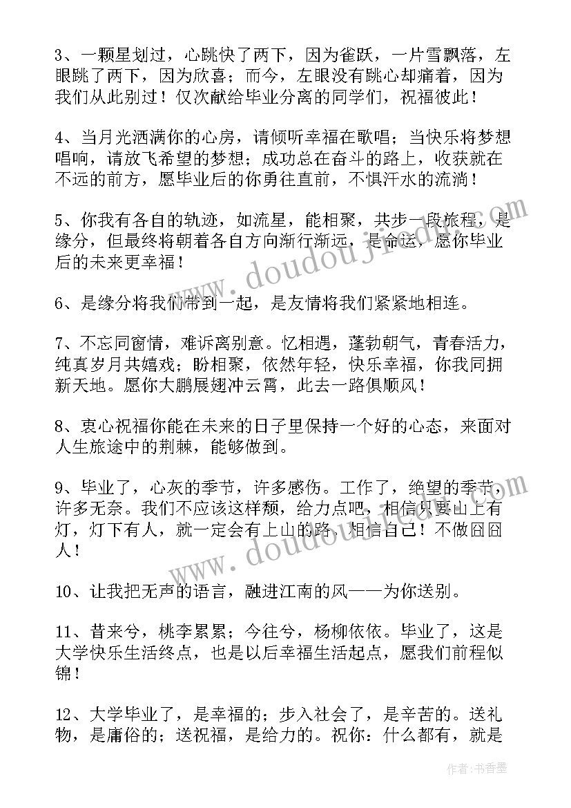 2023年同学毕业留言初中生(汇总6篇)