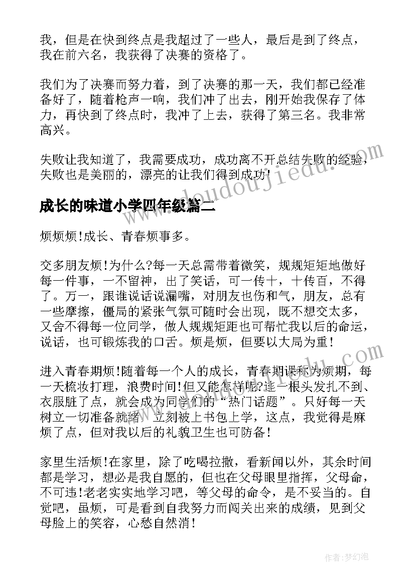 2023年成长的味道小学四年级 在失败中成长的国旗下讲话稿(汇总5篇)