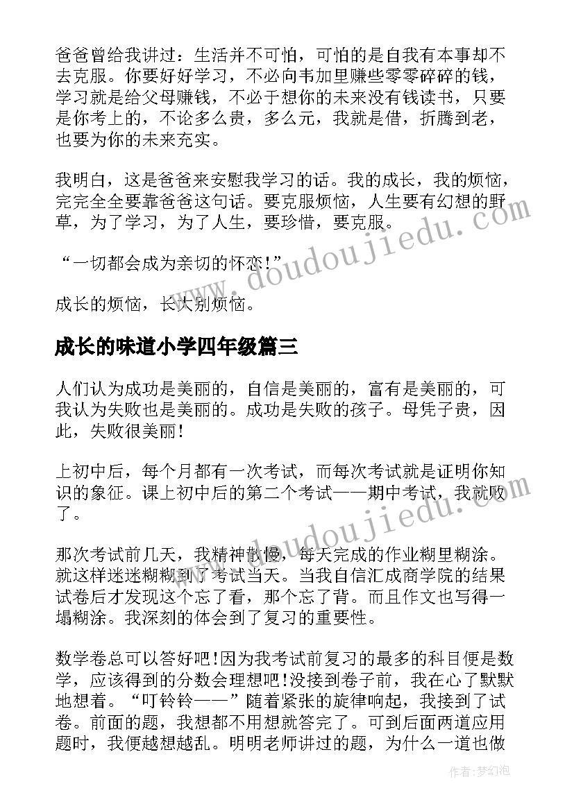 2023年成长的味道小学四年级 在失败中成长的国旗下讲话稿(汇总5篇)