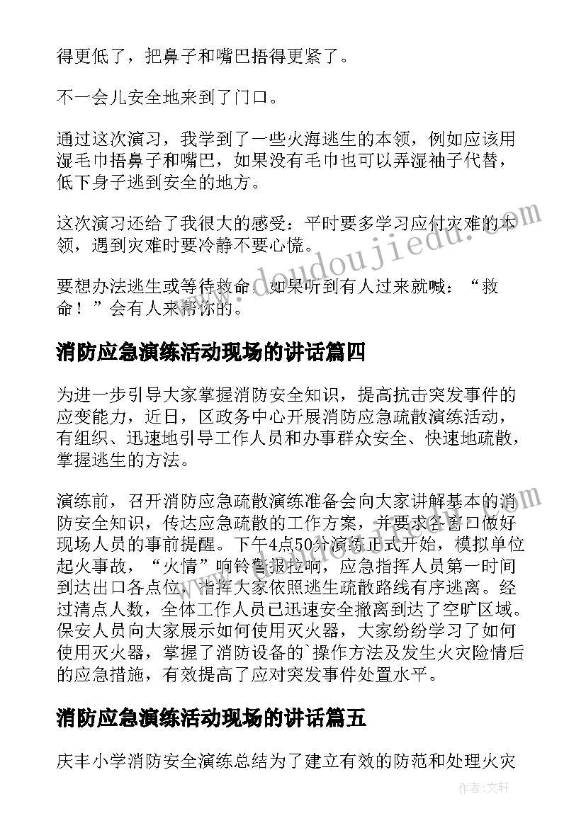 消防应急演练活动现场的讲话(大全5篇)