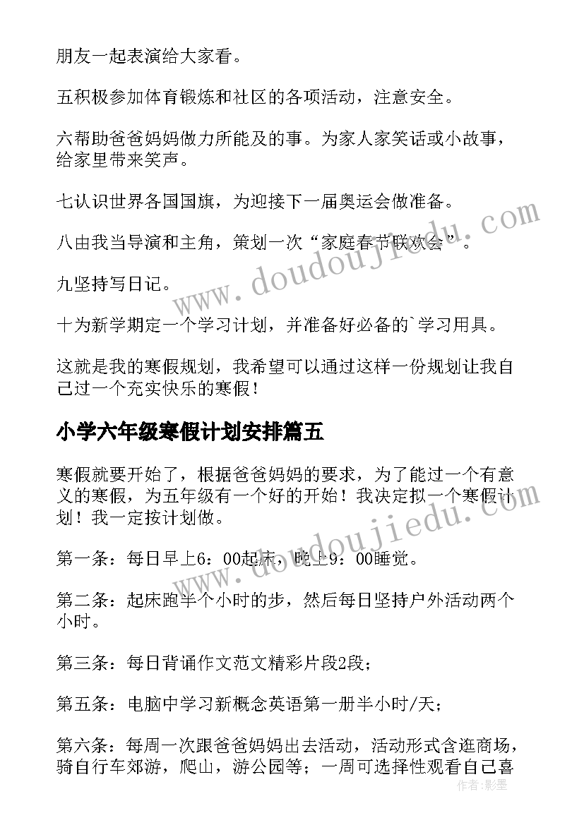 小学六年级寒假计划安排(优质7篇)