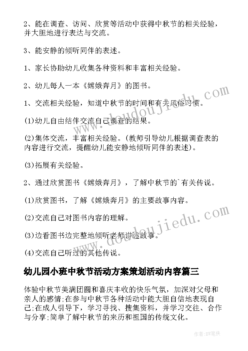 2023年幼儿园小班中秋节活动方案策划活动内容 幼儿园小班的中秋节活动方案(汇总5篇)