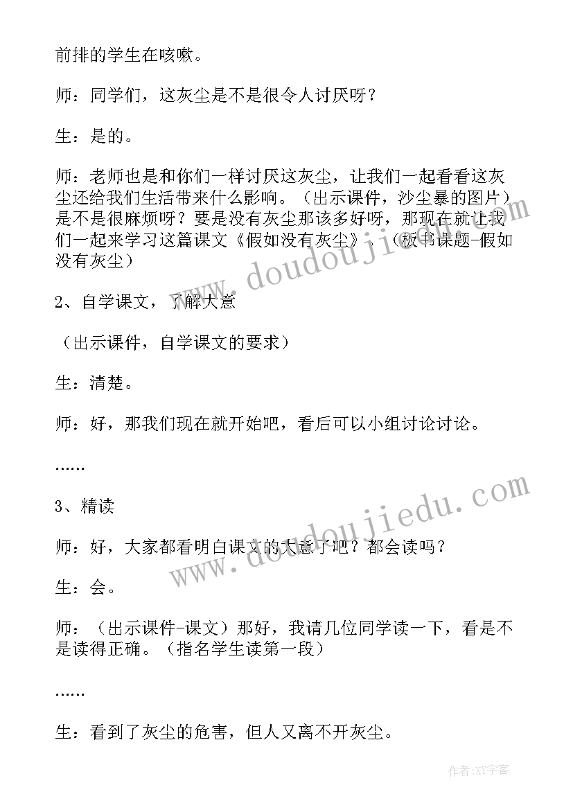 最新假如没有灰尘教案设计及反思 假如没有灰尘教案设计(模板9篇)