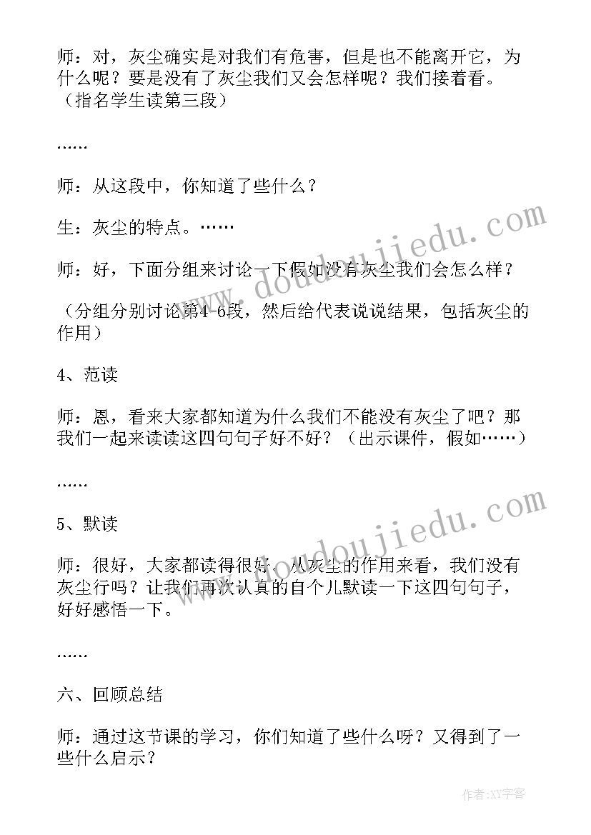 最新假如没有灰尘教案设计及反思 假如没有灰尘教案设计(模板9篇)