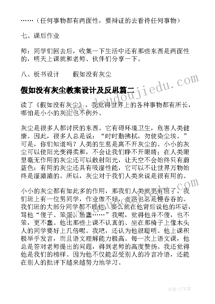 最新假如没有灰尘教案设计及反思 假如没有灰尘教案设计(模板9篇)