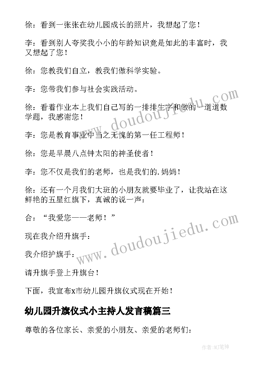 幼儿园升旗仪式小主持人发言稿(通用6篇)