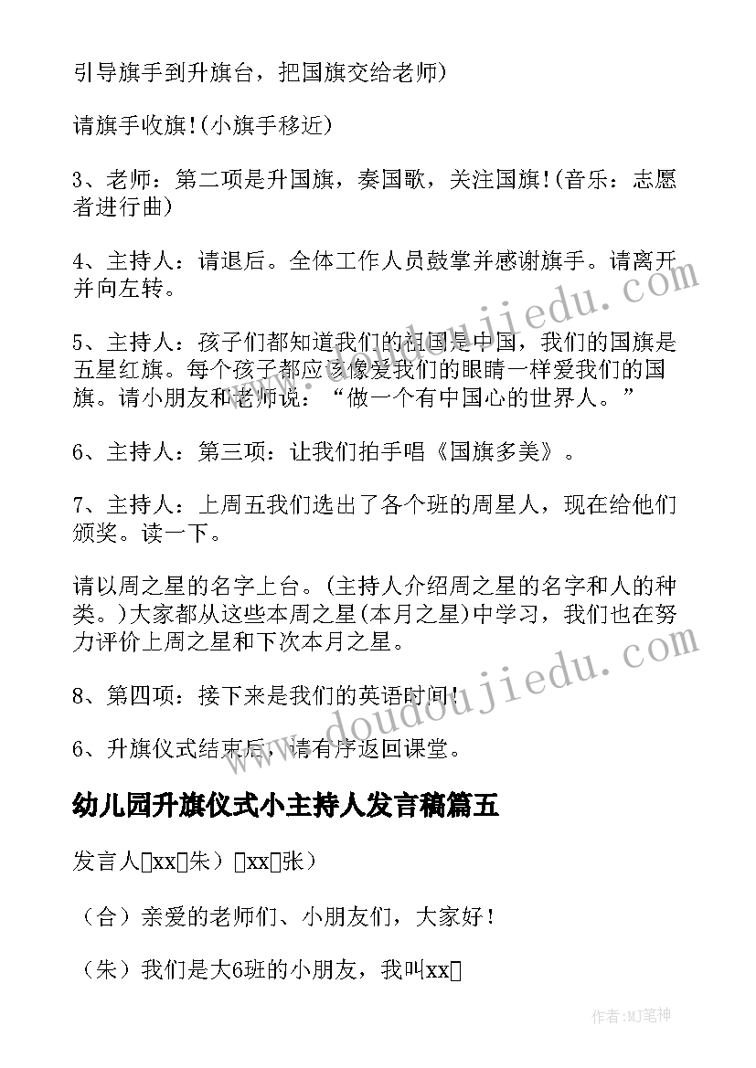 幼儿园升旗仪式小主持人发言稿(通用6篇)