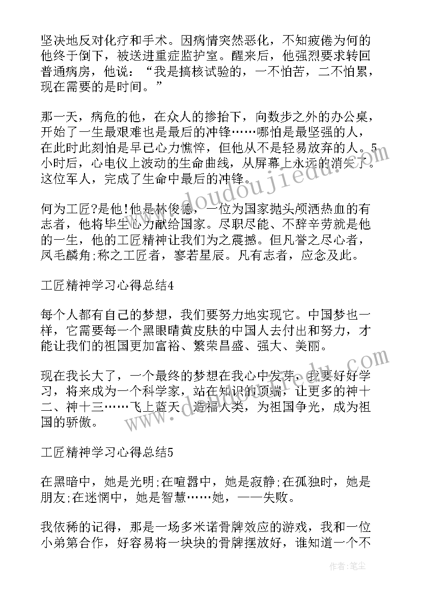 党员工匠精神心得体会 王进喜工匠精神心得感悟(实用9篇)