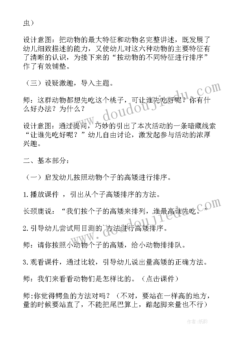 大班夏天绘本教案及反思中班(大全5篇)