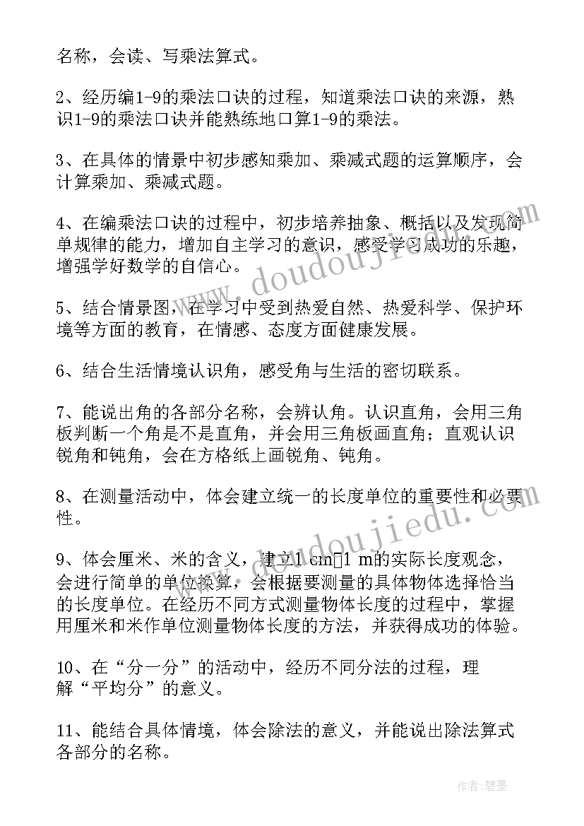 最新小学二年级教师教学计划(通用6篇)