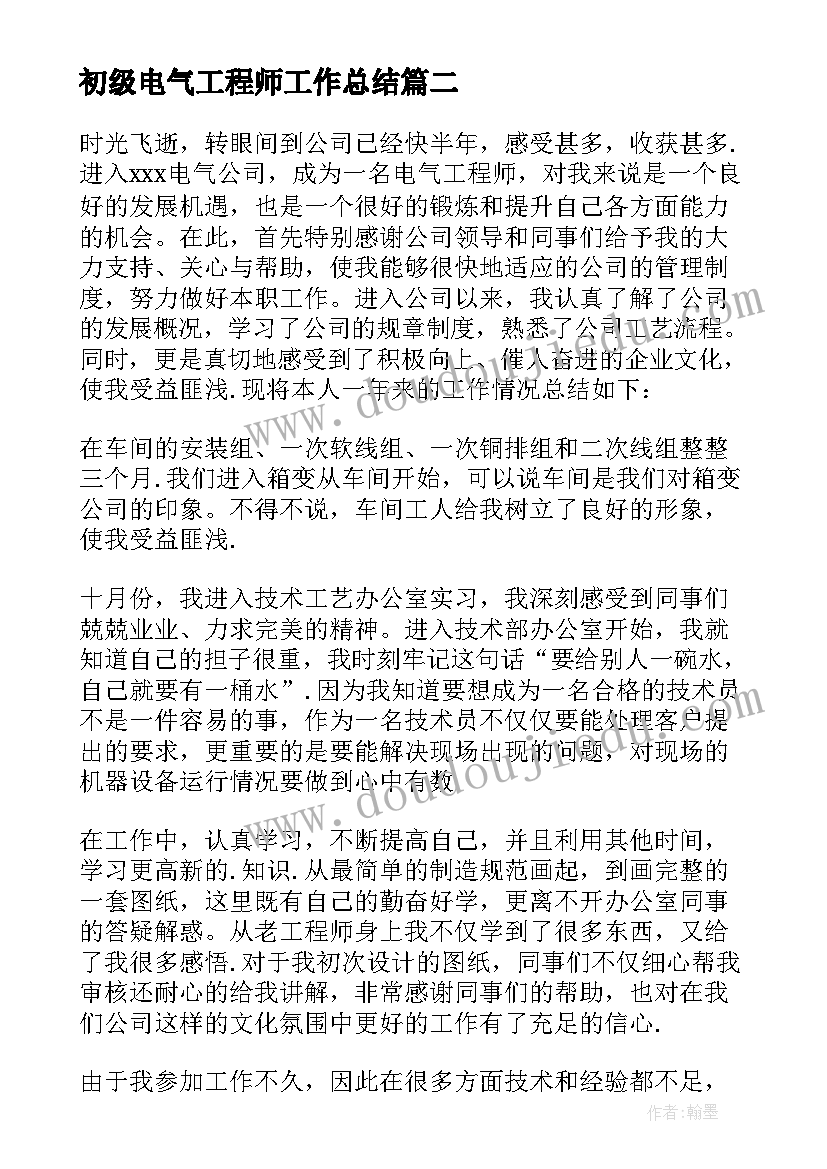 初级电气工程师工作总结(通用7篇)