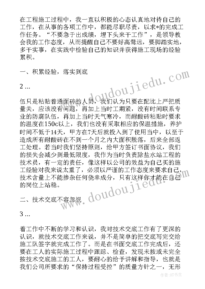 2023年专业技术人员年度考核表个人总结(汇总8篇)