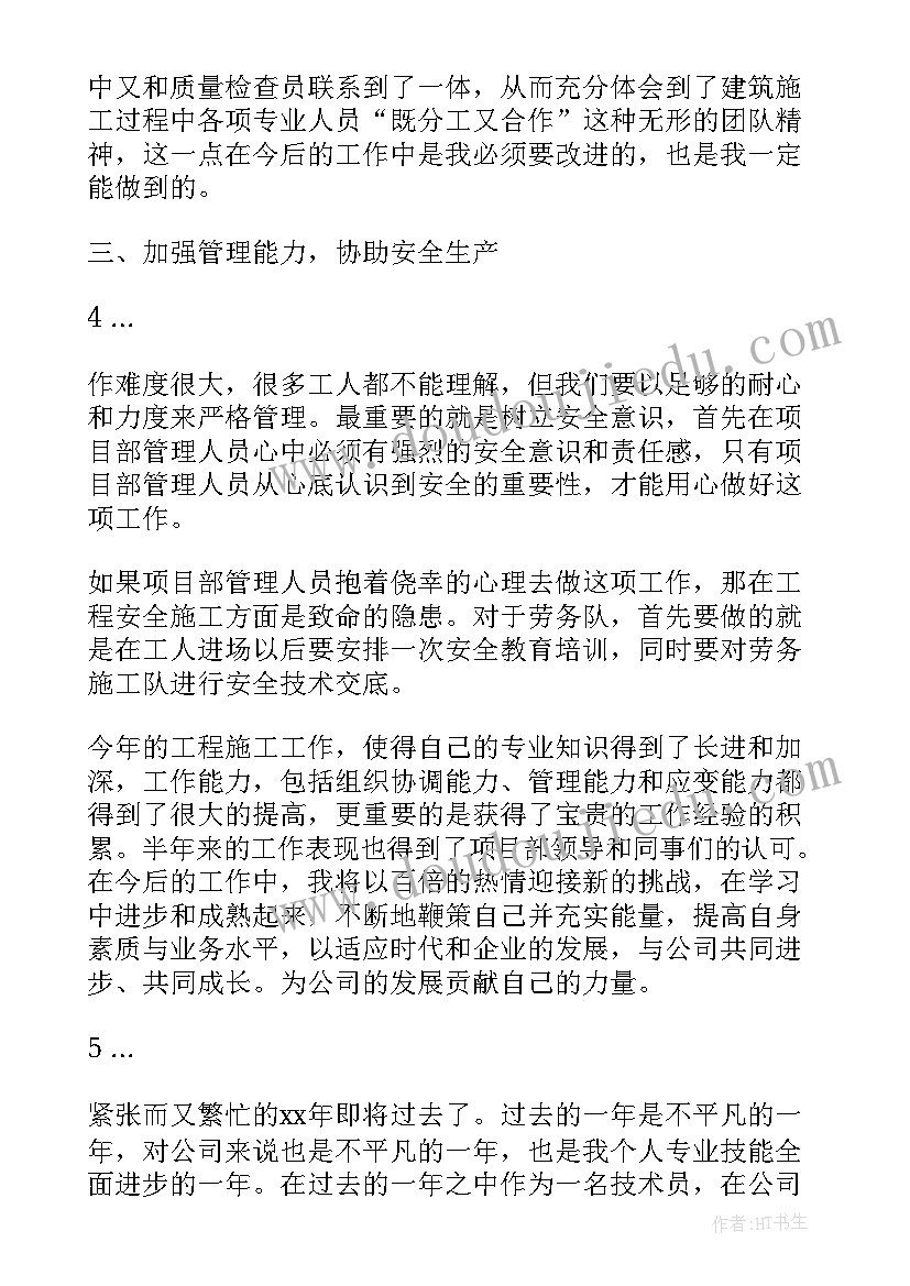 2023年专业技术人员年度考核表个人总结(汇总8篇)