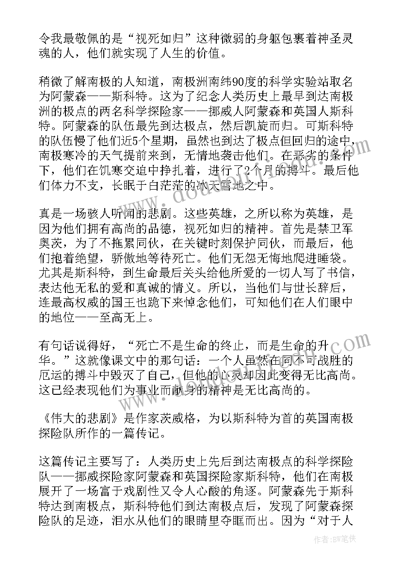 2023年伟大的悲剧心得体会 伟大的悲剧的读书心得体会(精选5篇)