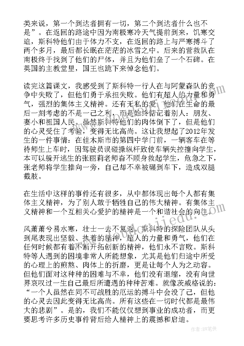 2023年伟大的悲剧心得体会 伟大的悲剧的读书心得体会(精选5篇)