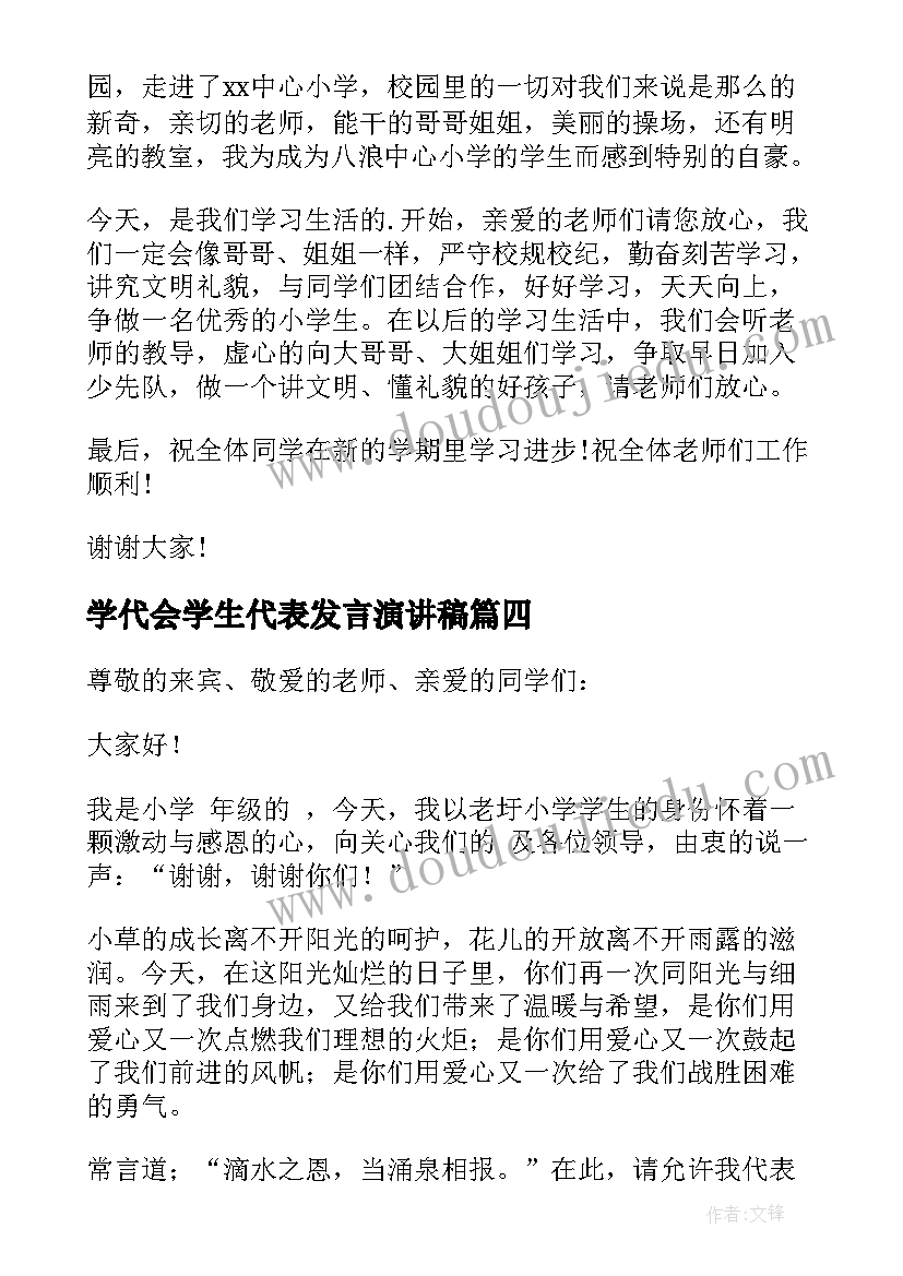 2023年学代会学生代表发言演讲稿 学生代表讲话稿(大全10篇)