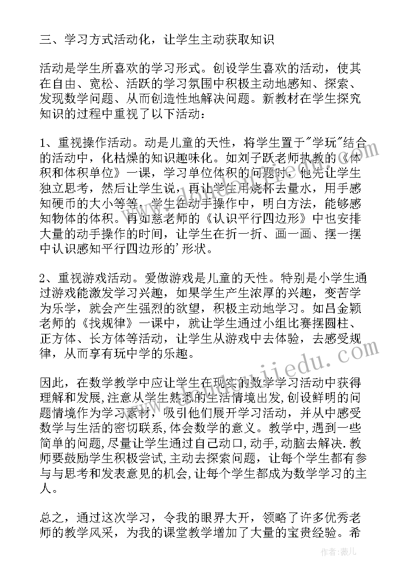 数学观摩课心得 数学观摩课活动心得(模板9篇)