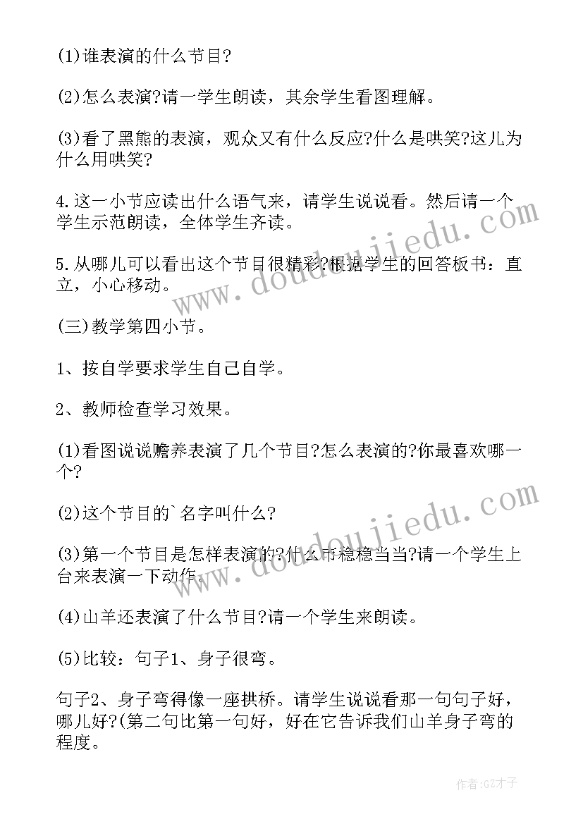 最新部编版四年级语文天窗教案设计(优秀5篇)