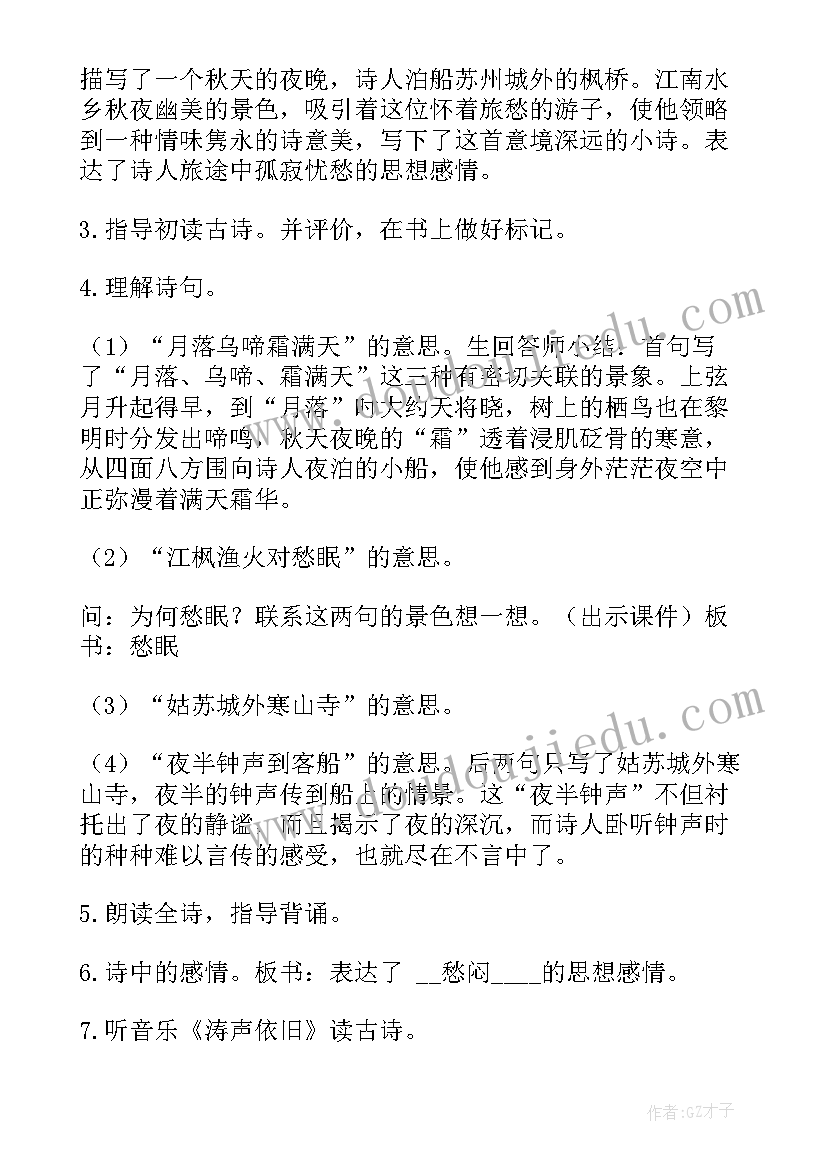 最新部编版四年级语文天窗教案设计(优秀5篇)