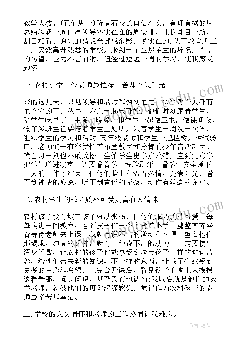 教师交流轮岗工作总结(模板6篇)