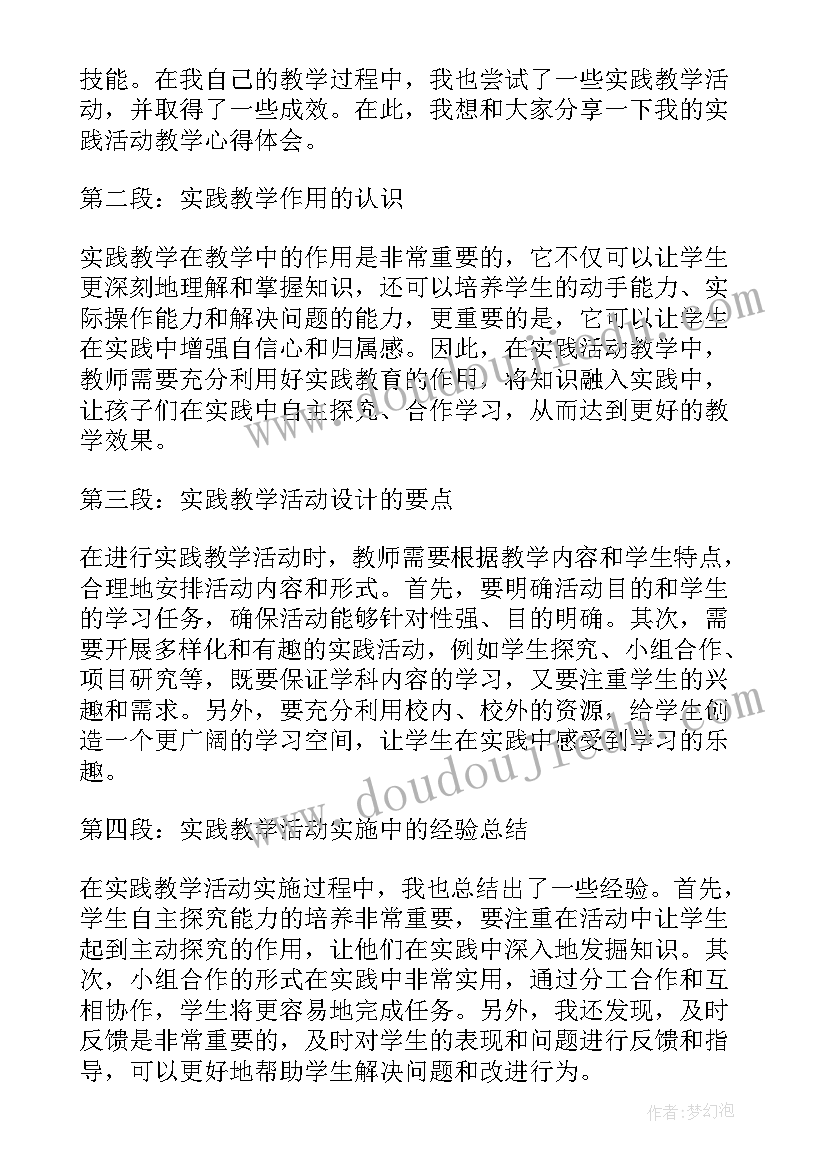 实践教学体会总结(优质5篇)