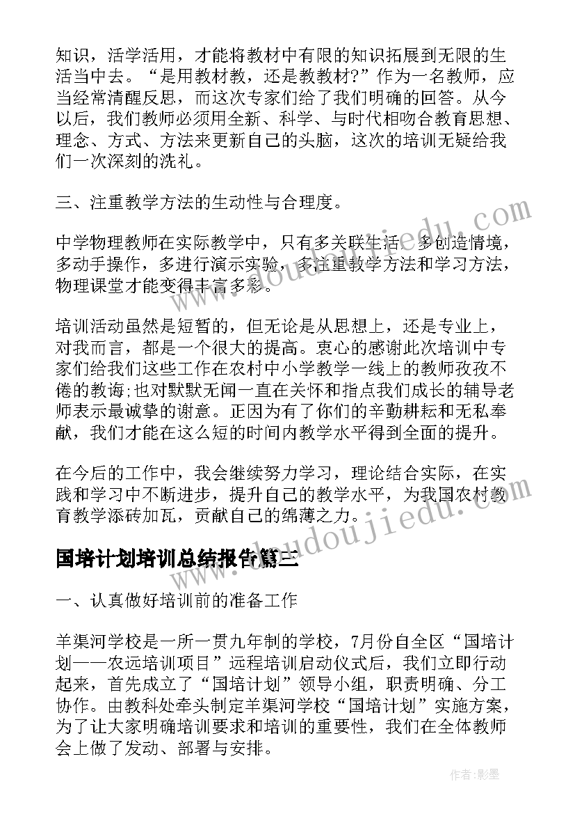 最新国培计划培训总结报告(优秀6篇)