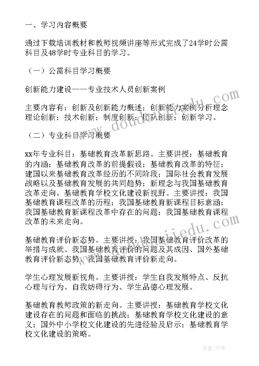 2023年教育心得体会交流发言 质量教育心得体会总结(优秀9篇)