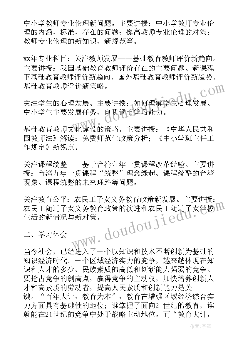 2023年教育心得体会交流发言 质量教育心得体会总结(优秀9篇)