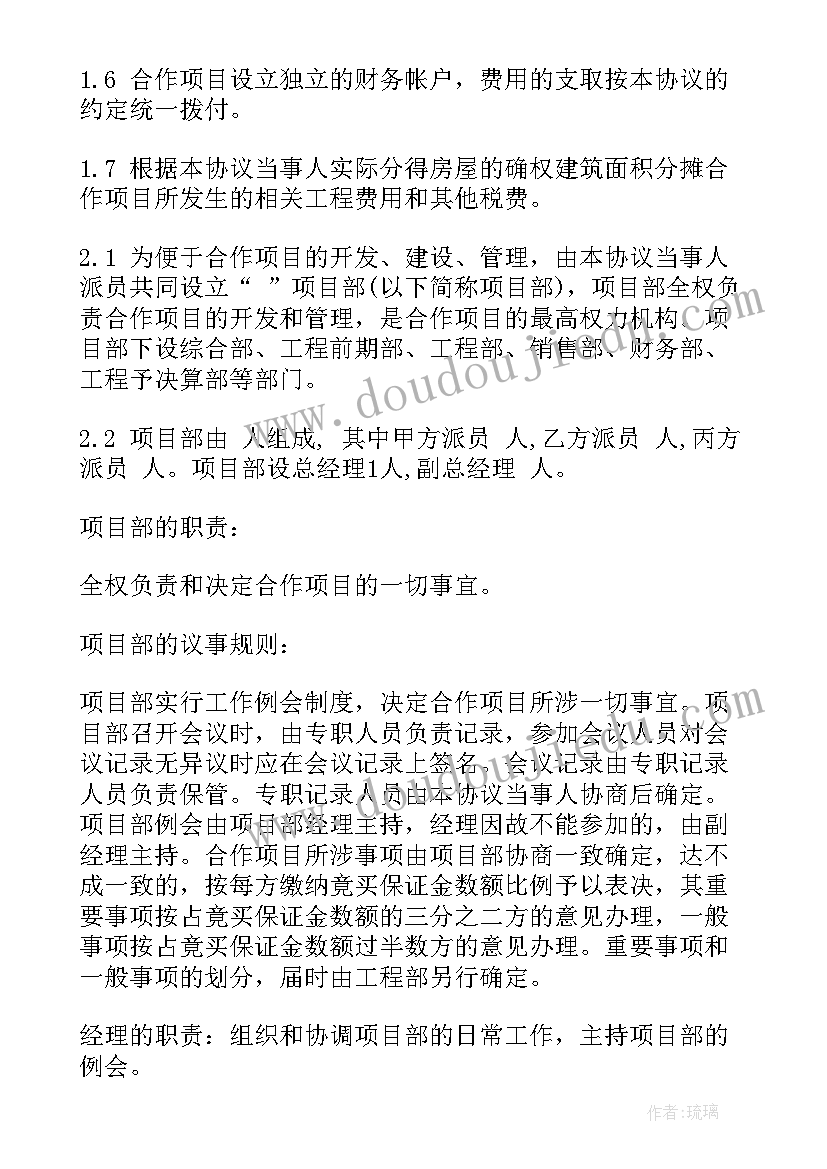 2023年合作开发技术协议(汇总5篇)