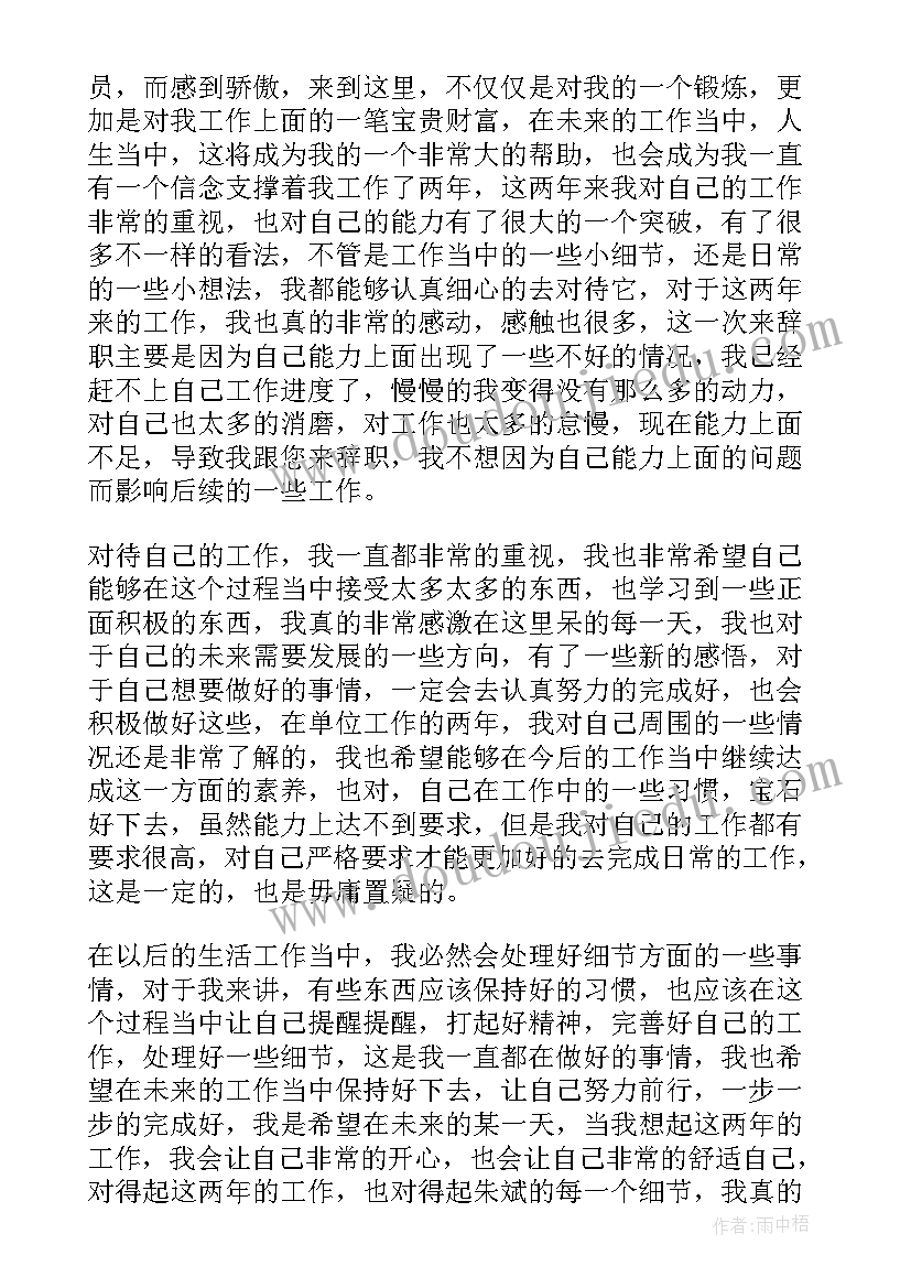 最新因自身能力不足想辞职书面报告(优秀9篇)