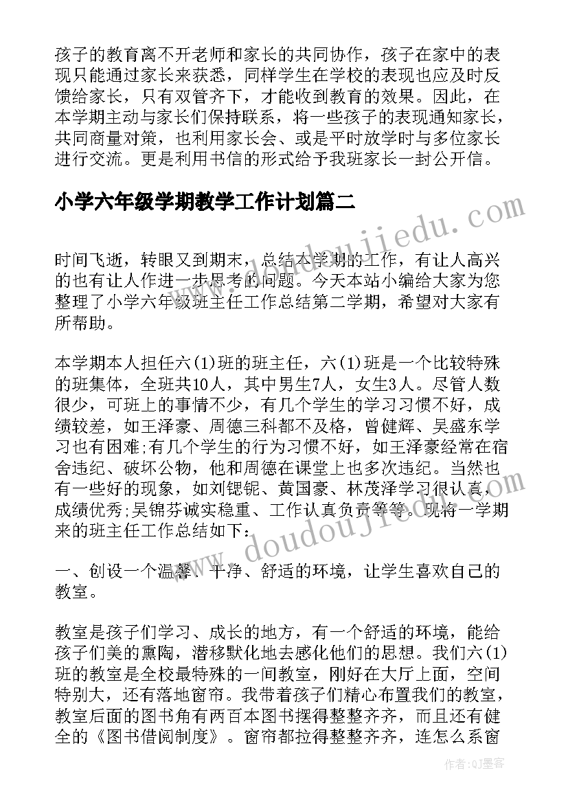 小学六年级学期教学工作计划 小学六年级班主任工作总结第二学期(优秀5篇)