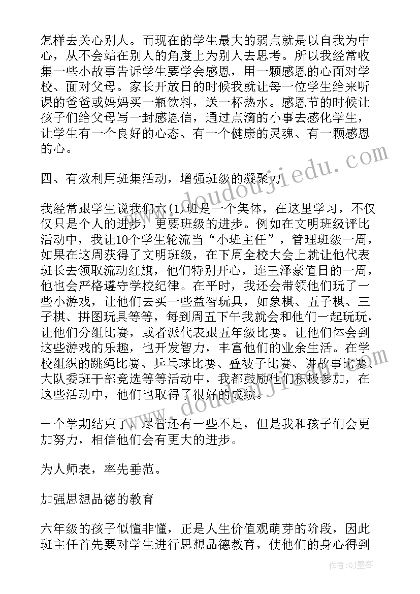 小学六年级学期教学工作计划 小学六年级班主任工作总结第二学期(优秀5篇)