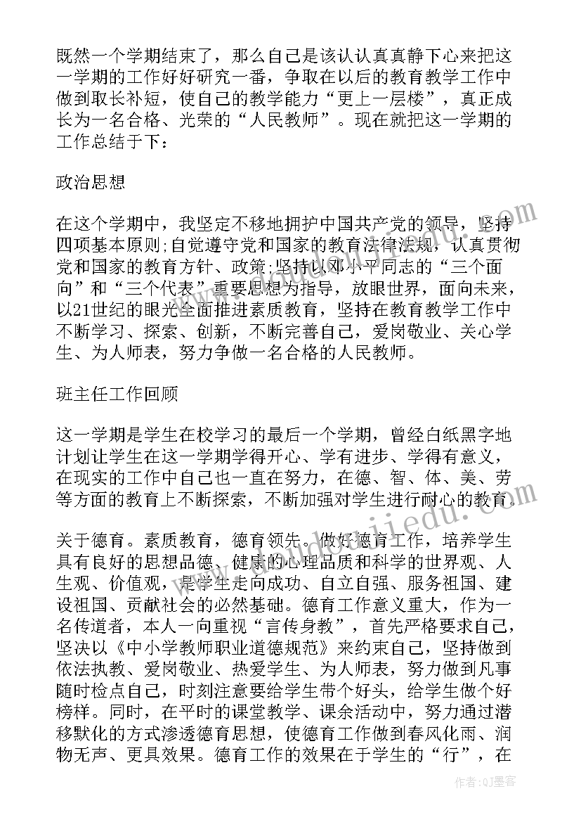 小学六年级学期教学工作计划 小学六年级班主任工作总结第二学期(优秀5篇)