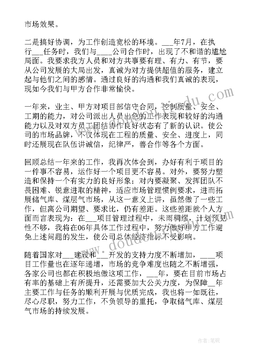 最新工程项目经理表态发言(优质5篇)