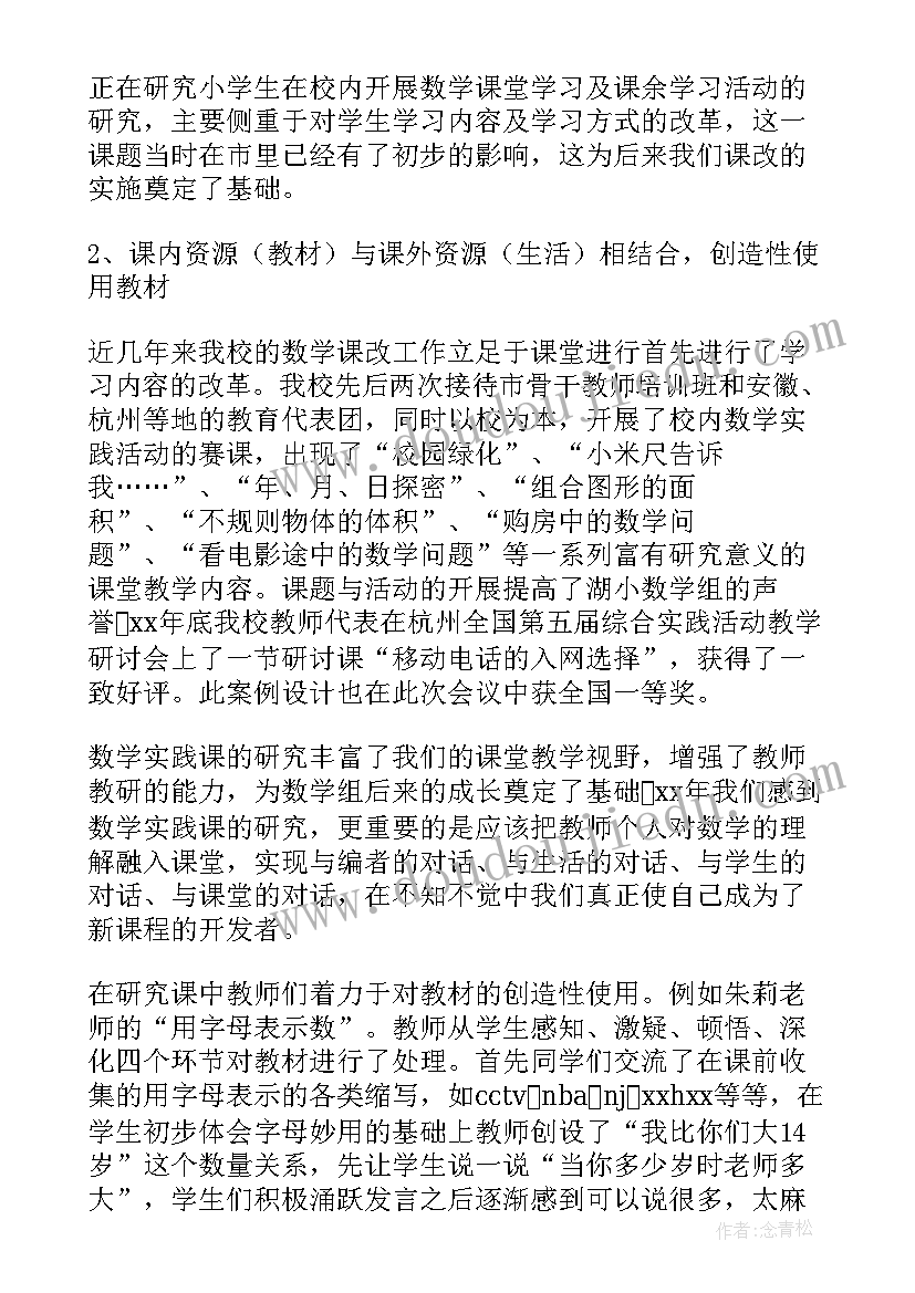 最新数学教师工作总结不足之处改进措施 数学教师工作总结(精选6篇)